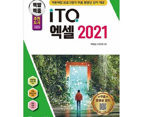 TOP 8 엑셀2021 추천 2024년