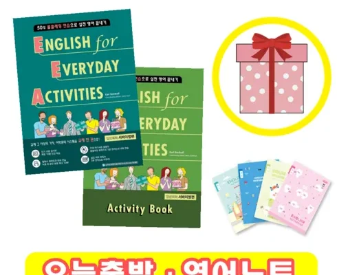 업계에서 인정한 englishforeverydayactivities 리뷰 순위