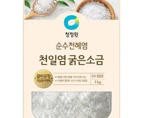 가성비 최고 바다소금 리뷰 순위