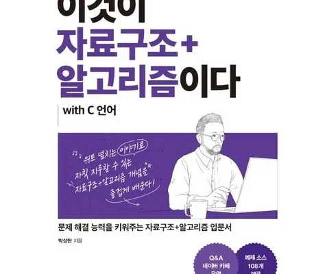 TOP 8 c로쓴자료구조론 리뷰 순위